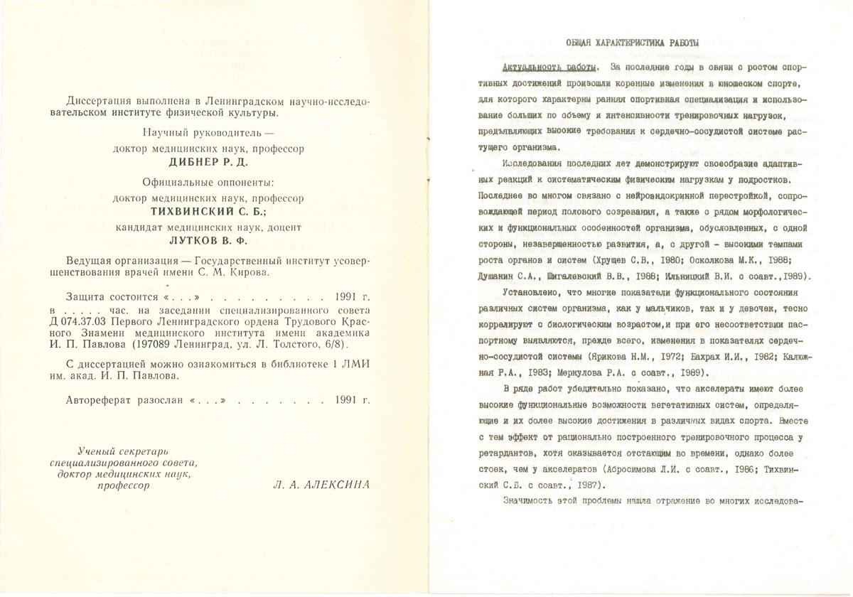 Диссертация 2 Диссертация 2